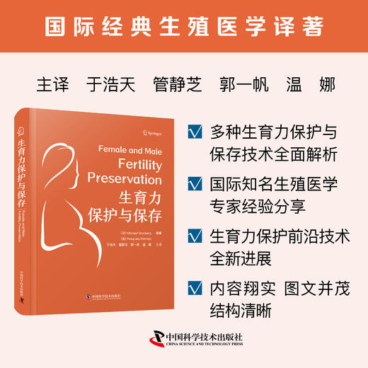 生育力保护与保存 商品图2