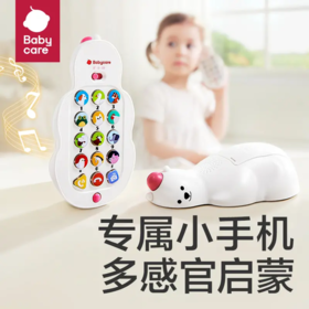 【babycare好物集】儿童手机玩具婴儿宝宝益智早教1-3岁仿真电话模型男女孩