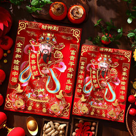 【招财进宝！财源滚滚】财神爷年画2025蛇年立体植绒五路财神画像贴纸财神到门贴春节用品。ry