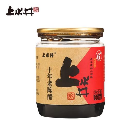 【十年陈酿】十年6度小罐醋60ml*2起 山西老陈醋 便携装 商品图0