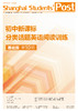 已出版 SSP 寒暑假假合刊（分类话题阅读训练） 商品缩略图3