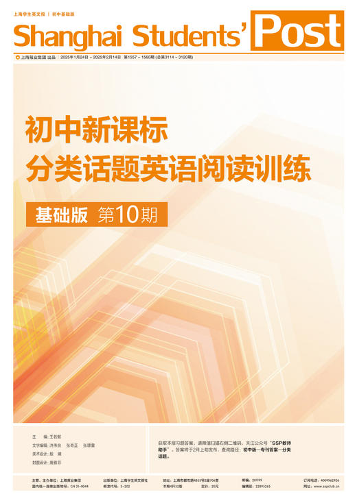 已出版 SSP 寒暑假假合刊（分类话题阅读训练） 商品图3