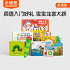 小彼恩龙言大跃英语启蒙大礼盒2.0 商品缩略图0