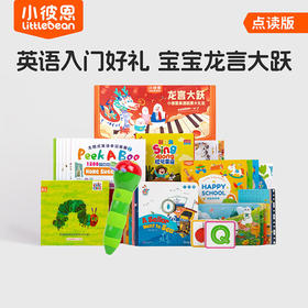 小彼恩龙言大跃英语启蒙大礼盒2.0