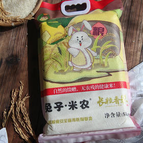 兔子米农长粒香米5㎏