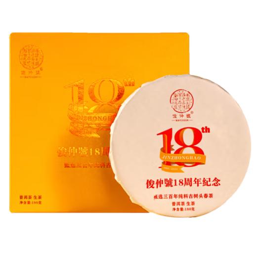 俊仲号18周年普洱茶生茶茶饼180g小饼  包邮 商品图4