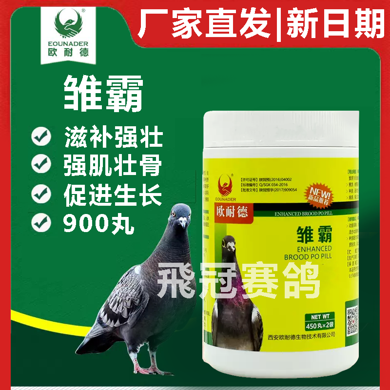 【雏霸】大桶900丸，幼鸽宝/育雏营养丸/幼鸽夺霸（欧耐德）