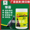 【雏霸】大桶900丸，幼鸽宝/育雏营养丸/幼鸽夺霸（欧耐德） 商品缩略图0