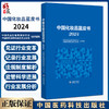 中国化妆品蓝皮书（2024）中国药品监督管理研究会 中国香料香精化妆品工业协会 组织编写 9787521448801 中国医药科技出版社 商品缩略图0