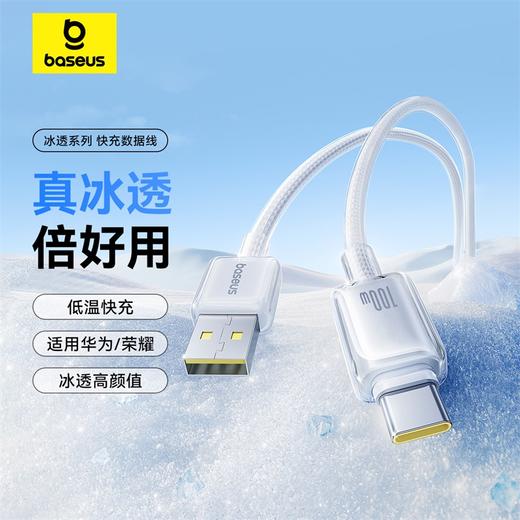 【69元3件】倍思 冰透系列 快充数据线 双Type-C 100W 商品图6