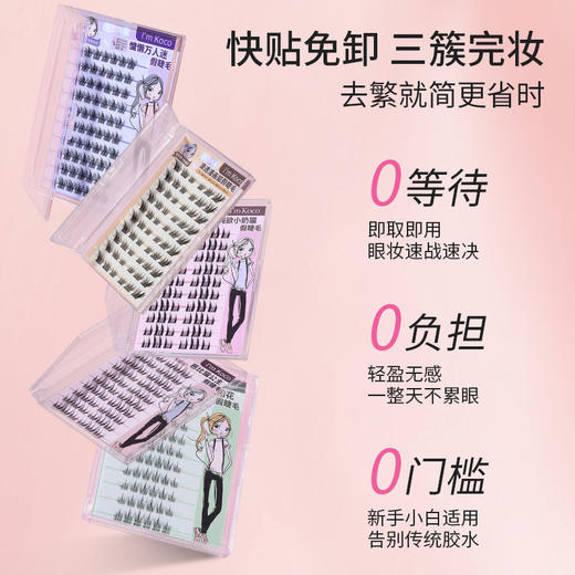 imkoco免胶假睫毛 商品图1