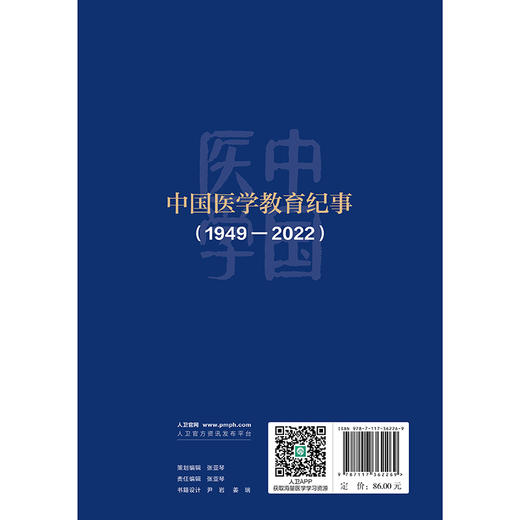 中国医学教育纪事(1949—2022) 商品图1