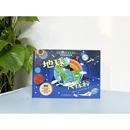 地球大探秘 商品图1