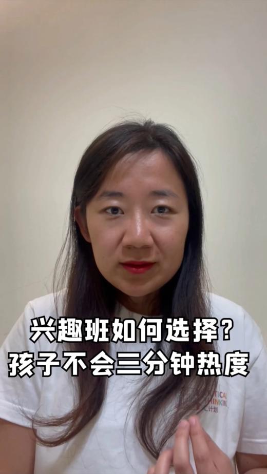 003兆凡育儿分享-兴趣班如何选择？ 商品图0