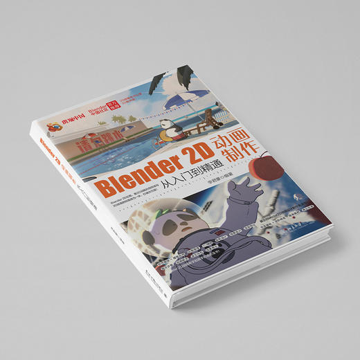 Blender 2D动画制作从入门到精通 商品图3