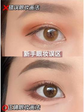 新手👸眼妆误区✅