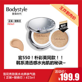 【11.28 王炸割肉价】雪花秀致美水光养肤气垫（正装+替换芯）#23n1