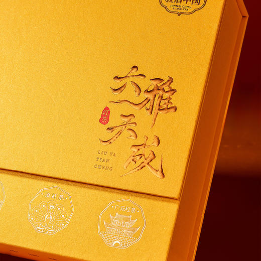 正山堂骏眉中国 六雅天成礼盒装 特级红茶正宗茶叶年货送礼长辈180g 商品图7