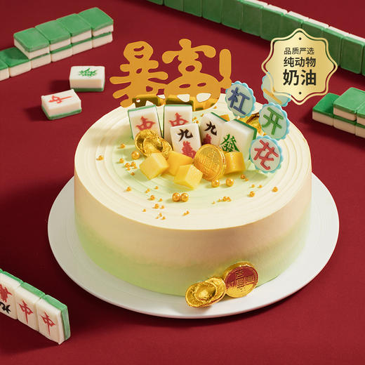 【好运加倍】杠上开花男士生日蛋糕，各类麻将插牌祝愿，愿你生活暴富，日子过得杠上开花，摸到人生的好牌 商品图0