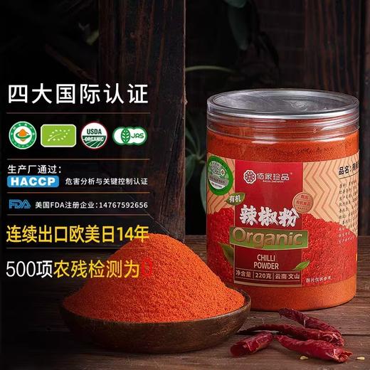 有机辣椒干有机辣椒碎有机辣椒粉 云南丘北精选辣椒【京东快递送货上门】 商品图5