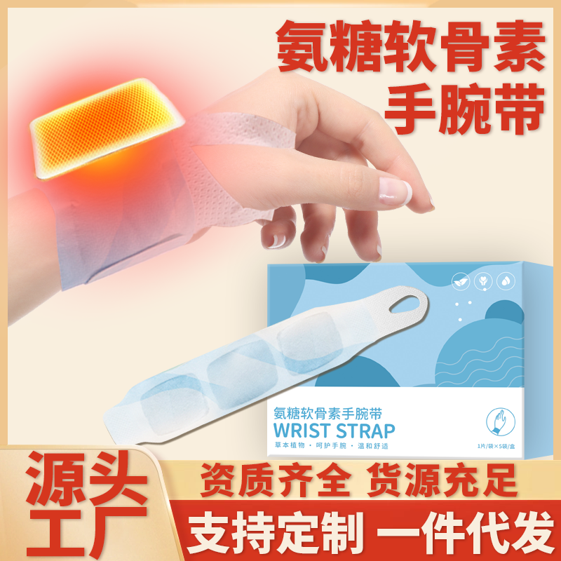 氨糖软骨素暖宝宝自发热贴热敷暖腹艾灸贴手足贴手腕带
