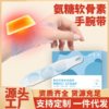 氨糖软骨素暖宝宝自发热贴热敷暖腹艾灸贴手足贴手腕带 商品缩略图0