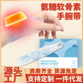 氨糖软骨素暖宝宝自发热贴热敷暖腹艾灸贴手足贴手腕带