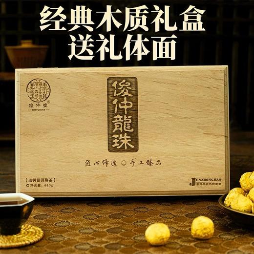 俊仲号普洱茶熟茶古树春茶沱茶俊仲龙珠熟茶礼盒装云南茶叶640克  包邮 商品图0