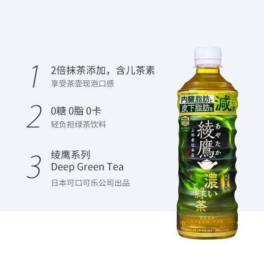 可口可乐绫鹰浓郁绿茶525ml 商品图1