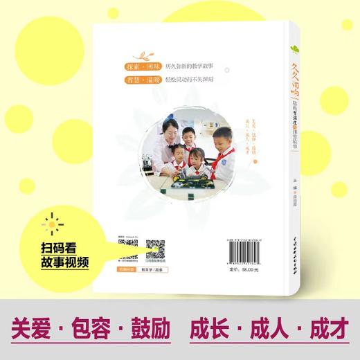 久久回响—那些有温暖的课堂故事  62个全国各地教学故事  历久弥新  轻松灵动而不失深刻   全新正版 商品图2