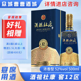 [宴席]酒祖杜康12窖区酒52°500ML*6瓶