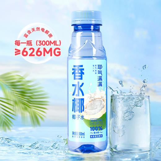 耶气满满 100%香水椰子水孕妇果汁泰国进口椰青水装箱瓶装孕妇 商品图5