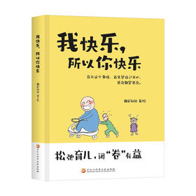 我快乐,所以你快乐
