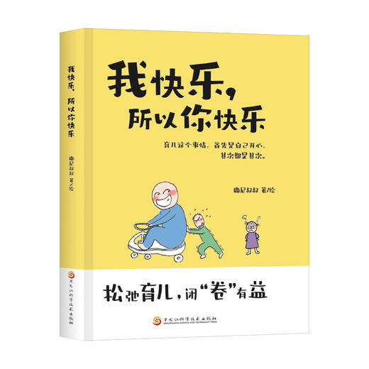 我快乐,所以你快乐 商品图0