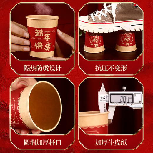 【合家欢聚其乐融！举杯共庆迎新年】2025新款一次性纸杯新年喜庆家用杯子加厚水杯蛇年年货春节用品。ry 商品图3