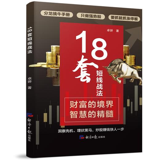 18套短线战法 商品图0