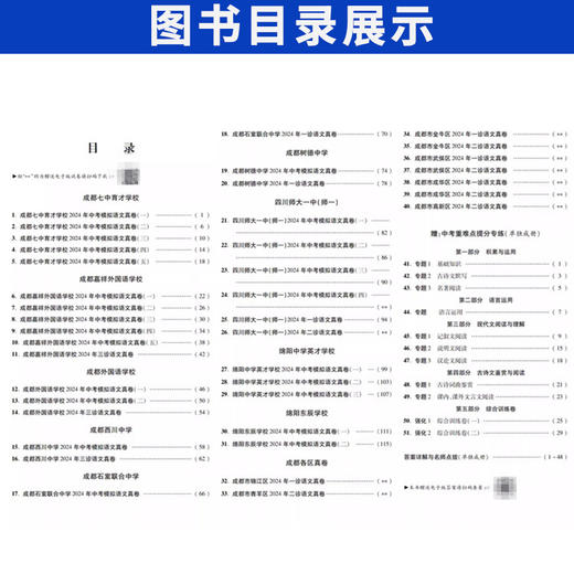 四川十大名校中考冲刺自主招生真卷语文数学英语物理化学百校联盟初三九年级成都初升高试卷 商品图2