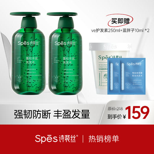 【品牌直发】Spes诗裴丝蓬松丰盈洗发水500ml拯救细软塌（分销专享） 商品图0