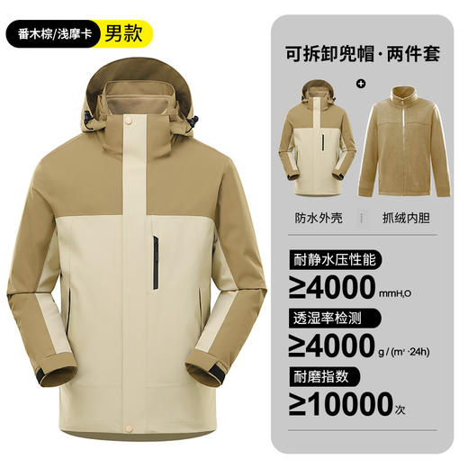 国标GB32614冲锋衣！2024新款男女防风防水三合一外套运动户外秋冬登山服男款！ 商品图6