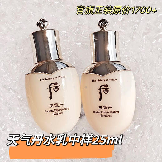 【11.28 王炸割肉价】天气丹水25ML+乳25ml/水25ML+乳25ml25Ml*3(无盒轻微刮损 限26年1-3月随机发) 商品图2