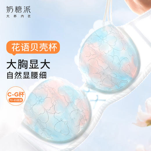 [花语贝壳杯]女士大胸内衣夏季女薄款半杯胸罩上托性感文胸 商品图0