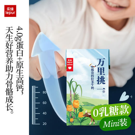 乐纯万里挑一牛奶125ml*9盒*3箱零乳糖 4.0g蛋白质高钙纯牛奶 减乳糖工艺更好吸收 常温纯牛奶 商品图3