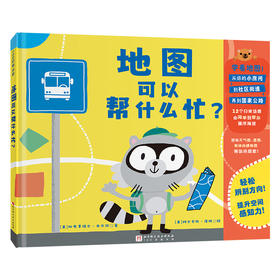 地图可以帮什么忙?