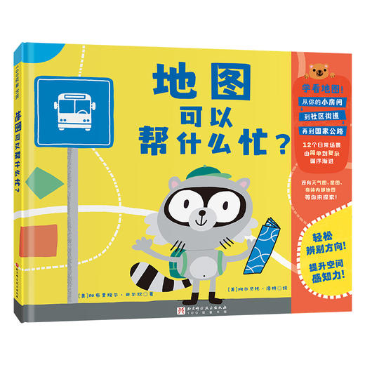 地图可以帮什么忙? 商品图0