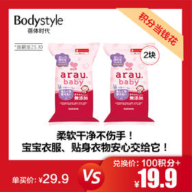 【11.28 积分当钱花】日本局部污渍清洗香皂110g *2（限25年10月）