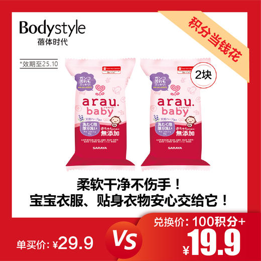 【11.28 积分当钱花】日本局部污渍清洗香皂110g *2（限25年10月） 商品图0