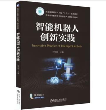 智能机器人创新实践 商品图0