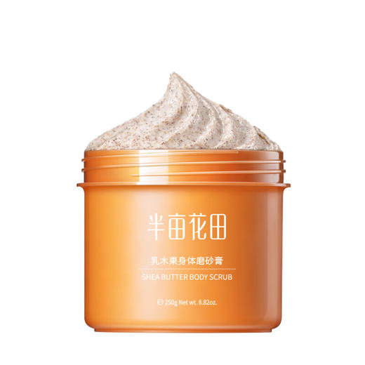 半亩花田  乳木果身体磨砂膏 250g   BMHT-003 商品图0