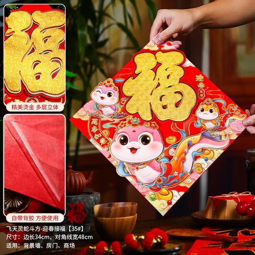 【蛇年立体植绒福字门贴】喜庆氛围满满，自粘新年装饰立体财神贴纸，多层立体毛绒质感，烫金花纹亮眼大气，过年春节用品卡通生肖过年QQ直播引流品 商品图11