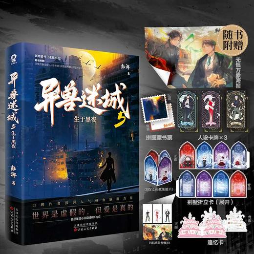 异兽迷城.5.生于黑夜 商品图3